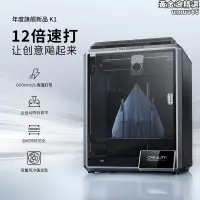 在飛比找露天拍賣優惠-Creality創想三維旗艦新品K1高速3d印表機全自動調平