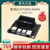 在飛比找露天拍賣優惠-英偉達Jetson nano xavier開發套件 NX t