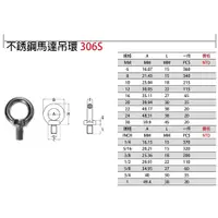 在飛比找蝦皮購物優惠-306S 白鐵馬達吊環 不鏽鋼馬達吊環 不銹鋼馬達吊環 價格