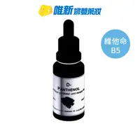 在飛比找蝦皮商城優惠-德妍思-維他命B5精華液20ml