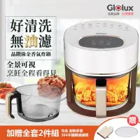 在飛比找Yahoo奇摩購物中心優惠-Glolux 3.5L智能全景可視觸控式 晶鑽玻璃氣炸鍋AF