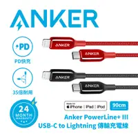 在飛比找蝦皮商城優惠-ANKER PowerLine+ III 蘋果MFi認證 U