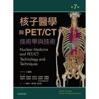 在飛比找蝦皮購物優惠-<姆斯>核子醫學與PET/CT：技術學與技術(第七版) Wa