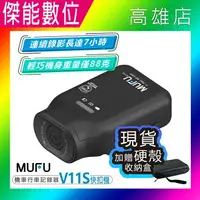 在飛比找樂天市場購物網優惠-【現貨/贈128G+收納盒+雙好禮】MUFU V11S 快扣