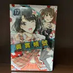 呆頭鵝書局* REAL ACCOUNT 真實帳號 17