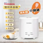 「法國THOMSON 」免運🥚蛋蛋神氣機 TM-SAK56 ◆麥飯石塗層 ◆附蛋架+燉盅 ◆智能觸控式面板 ◆可煎炒