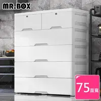在飛比找momo購物網優惠-【Mr.Box】超大75面寬5層抽屜收納櫃2小抽+4大抽(附