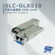 昌運監視器 SLC-GLXS10 單模光纖模組 DDM10KM 最大光纖傳輸距離可達 10KM【全壘打★APP下單跨店最高20%點數回饋!!】