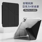 【OLLAR】IPAD PRO 11吋 2024版 防彎亞克力Y折平板保護套 智能休眠皮套(內置筆槽 氣囊防摔保護殼)