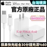 IPHONE原廠 蘋果原廠 20W快充 蘋果充電線 IPHONE15 12蘋果充電器 充電頭 13 14快充線 充電線