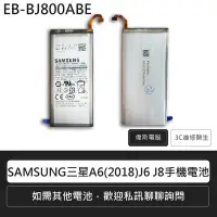 在飛比找Yahoo!奇摩拍賣優惠-☆偉斯科技☆Samsung 三星A系列手機電池 A6(201