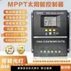【可開發票】工廠直賣正品MPPT太陽能控制器12v24v36v48v通用型光伏發電