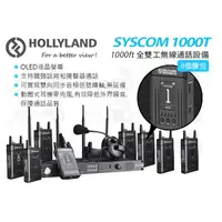 在飛比找蝦皮購物優惠-數位小兔【HOLLYLAND Syscom 1000T 8個