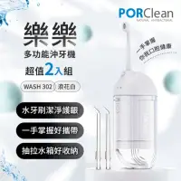 在飛比找momo購物網優惠-【PORClean 寶可齡】WASH 302 攜帶型樂樂多功