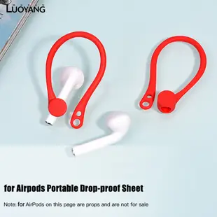 洛陽牡丹 適用於airpods earhook 蘋果藍牙耳機防丟防掉矽膠套耳掛 耳機運動耳掛勾