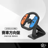 在飛比找蝦皮商城精選優惠-任天堂Switch 賽車方向盤 桌面吸盤式 賽車遊戲 對戰遊