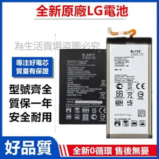 原廠 適用LG G8 G7 G6 G5 G4 G3 G2 Q6 v20手機電池BL-T41 T32 T39電池