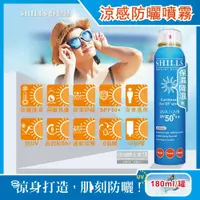 在飛比找鮮拾優惠-【SHILLS舒兒絲】 很耐曬超清爽SPF50+★★長效約8