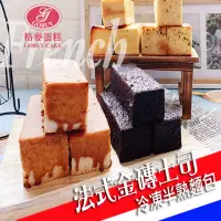 在飛比找momo購物網優惠-【格麥蛋糕】法式金磚吐司條/冷凍半熟麵包8條(吐司/蛋糕/烤