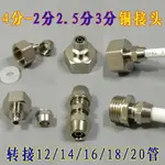 內外絲接頭轉換變徑8MM4分轉2分凈水器接頭20水管管3分2.5分頭；