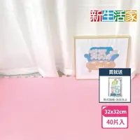 在飛比找momo購物網優惠-【新生活家】EVA素面巧拼地墊(粉紅色32x32x1.cm4