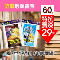 在飛比找iOPEN Mall優惠-賽爾號防滑卡通環保防滑書套（6入）環保書套