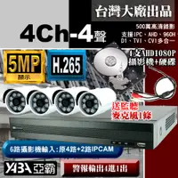 在飛比找PChome24h購物優惠-【亞霸】4路DVR監視器主機+4支監控攝影機套餐+硬碟
