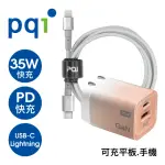 【PQI 勁永】PD35W充電器TYPE C TO LIGHTNING100CM快充組合包(雙孔1A1C)