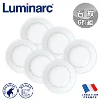 在飛比找momo購物網優惠-【法國Luminarc 樂美雅】石紋 6件式餐盤組/玻璃餐盤