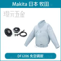 在飛比找樂天市場購物網優惠-風扇衣 空調服 MAKITA 牧田 DFJ206 免空調服 