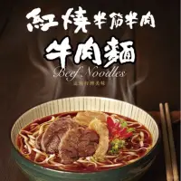 在飛比找蝦皮購物優惠-珍苑濃汁紅燒半筋半肉牛肉麵530公克/盒