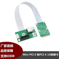 在飛比找蝦皮購物優惠-【批量可議價】Mini PCI-E 轉PCI-E 1X延長線