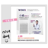 在飛比找蝦皮購物優惠-韓國WINIX 17坪自動除菌離子空氣清淨機ZERO-S家庭