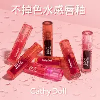 在飛比找森森購物網優惠-Cathy Doll 凱蒂娃娃 不掉色水感唇釉2.7G/荔枝