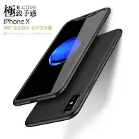 在飛比找Yahoo!奇摩拍賣優惠-Apple iPhone X 5.8吋 全包式保護殼(uca