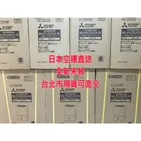 在飛比找蝦皮購物優惠-台北現貨 2021 最新款 日本空運抵台 三菱 MITSUB