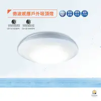 在飛比找蝦皮商城優惠-舞光 LED 16W 微波感應戶外吸頂燈 IP66防塵防水