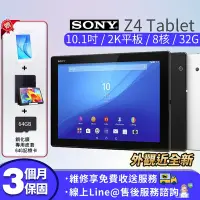 在飛比找Yahoo奇摩購物中心優惠-【福利品】Sony Xperia Z4 Tablet 2K 