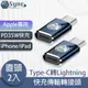 UniSync Apple專用Type-C轉Lightning PD35W快充傳輸轉接頭 直頭/2入