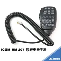 在飛比找樂天市場購物網優惠-ICOM HM-207 原廠無線電車機 手持麥克風 手麥 I
