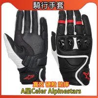 在飛比找蝦皮購物優惠-意大利 A星Celer Alpinestars 賽車手套 騎