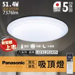 🔥實體店面展示 附發票 保固五年 國際牌 PANASONIC 日本製 LED 吸頂燈 LGC61201A09 61201