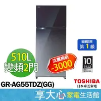 在飛比找蝦皮商城精選優惠-東芝 TOSHIBA 510L 雙門 變頻 電冰箱 GR-A