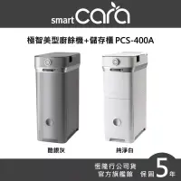 在飛比找博客來優惠-韓國SmartCara 極智美型廚餘機+儲存櫃 PCS-40
