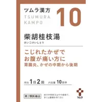 在飛比找比比昂日本好物商城優惠-津村漢方 感冒胃炎 柴胡桂枝湯萃取 顆粒 一盒20包入 [單