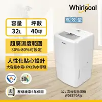 在飛比找momo購物網優惠-【Whirlpool 惠而浦】二級能效32公升節能除濕機(W