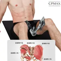 在飛比找蝦皮商城優惠-【CPMAX】凱格爾訓練器男 瘦腿 瘦大腿神器 夾腿機 練腿