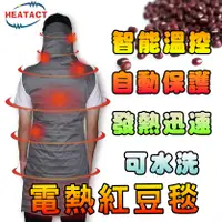 在飛比找松果購物優惠-【意得客HEATACT】原廠 電熱紅豆毯(內無豆) 電熱片 