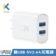 【KTNET】雙USB 5V2.4A充電器