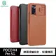 【預購】手機殼 皮套 NILLKIN POCO X4 Pro 5G 秦系列 Pro 皮套 側掀皮套 【容毅】